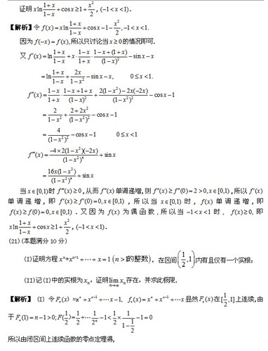 2012年考研数学二真题后附答案(海文版)