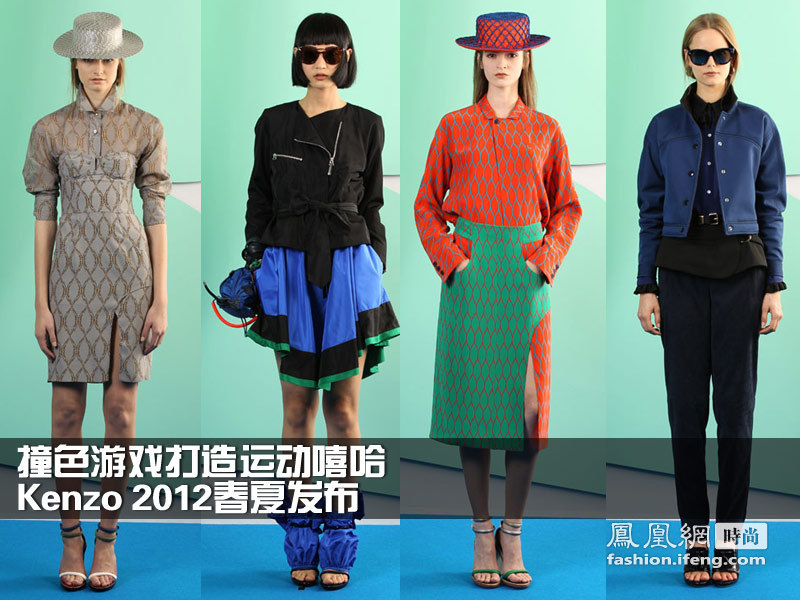 撞色游戏打造运动嘻哈 Kenzo 2012春夏发布