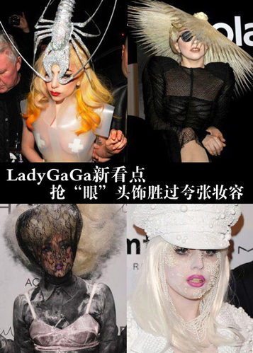 Lady gaga搏出位 抢“眼”头饰胜过夸张妆容