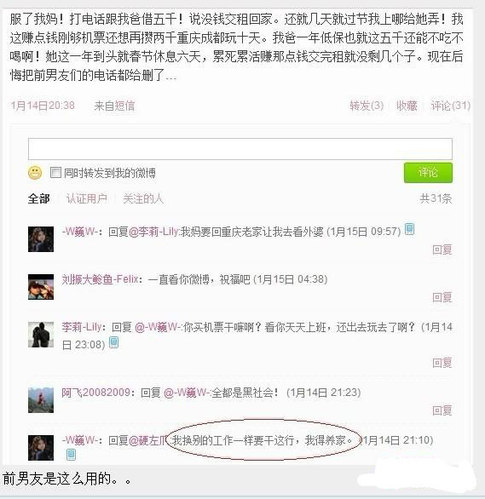 网曝失足女微博全过程