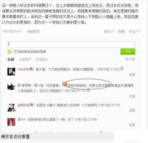 网曝失足女微博全过程