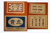 余程万将军的臂章。