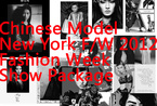 2012秋冬纽约时装周 中国模特集结号