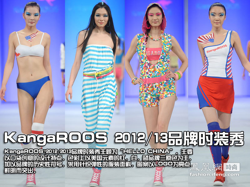 KangaROOS 2012/13品牌时装秀