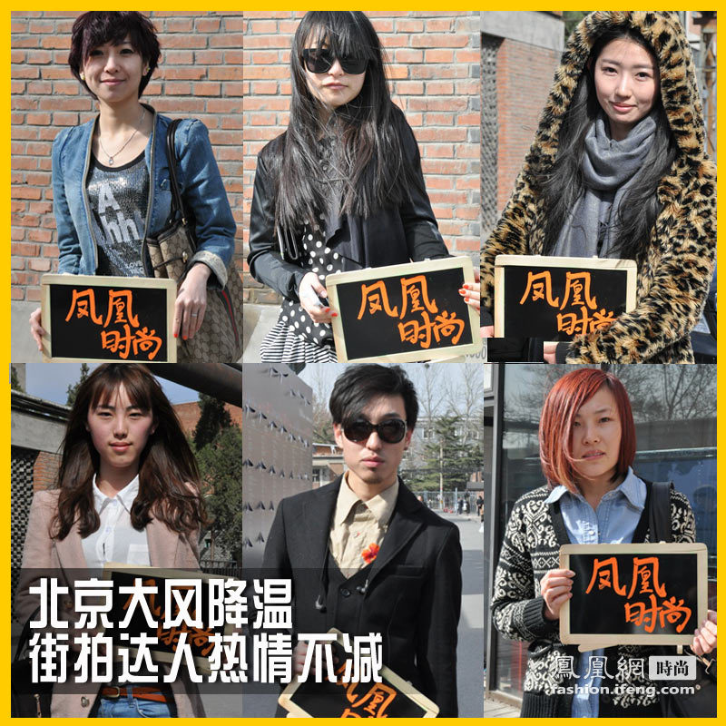 北京时装周撞上大风降温 街拍达人热情不减