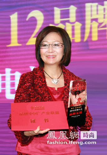 荣膺“2012中国十大品牌女性”获奖名单