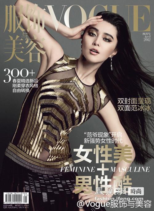 《VOGUE服饰与美容》2012年1月-4月封面汇