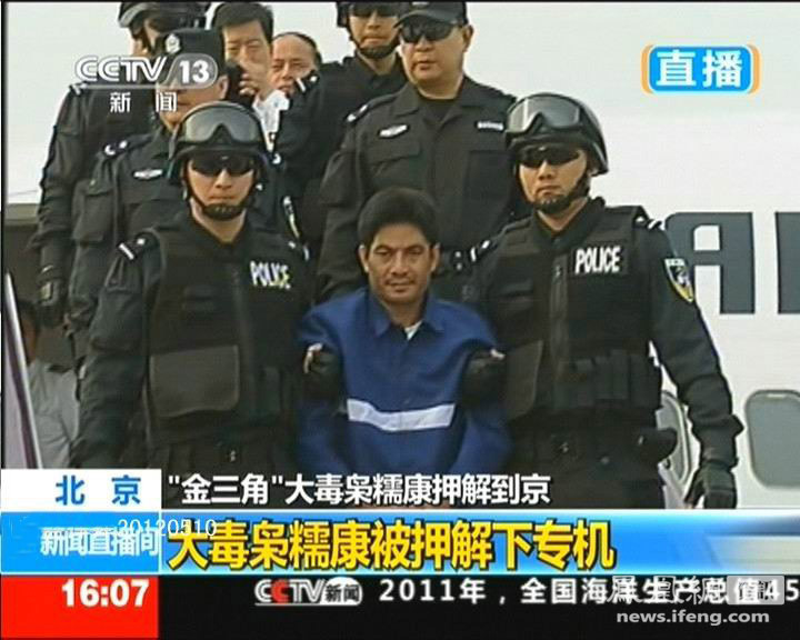 湄公河惨案主犯被移交中方