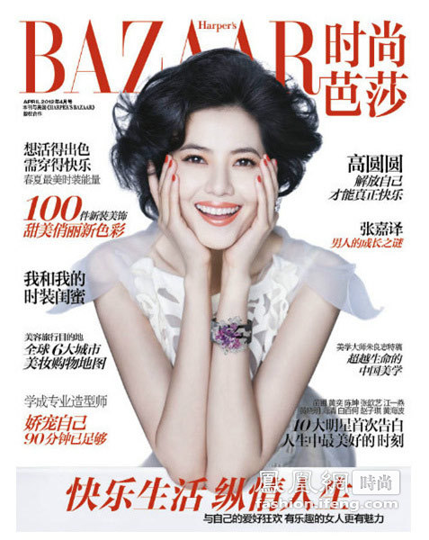 《时尚芭莎》2012年1月-4月封面汇