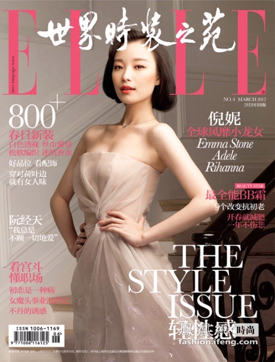 《ELLE 世界时装之苑》2012年1月-4月封面汇