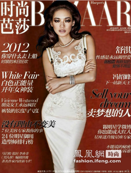《时尚芭莎》2012年1月-4月封面汇