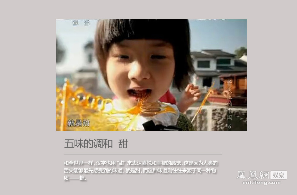 图说《舌尖上的中国4》:五味最佳存在方式是调