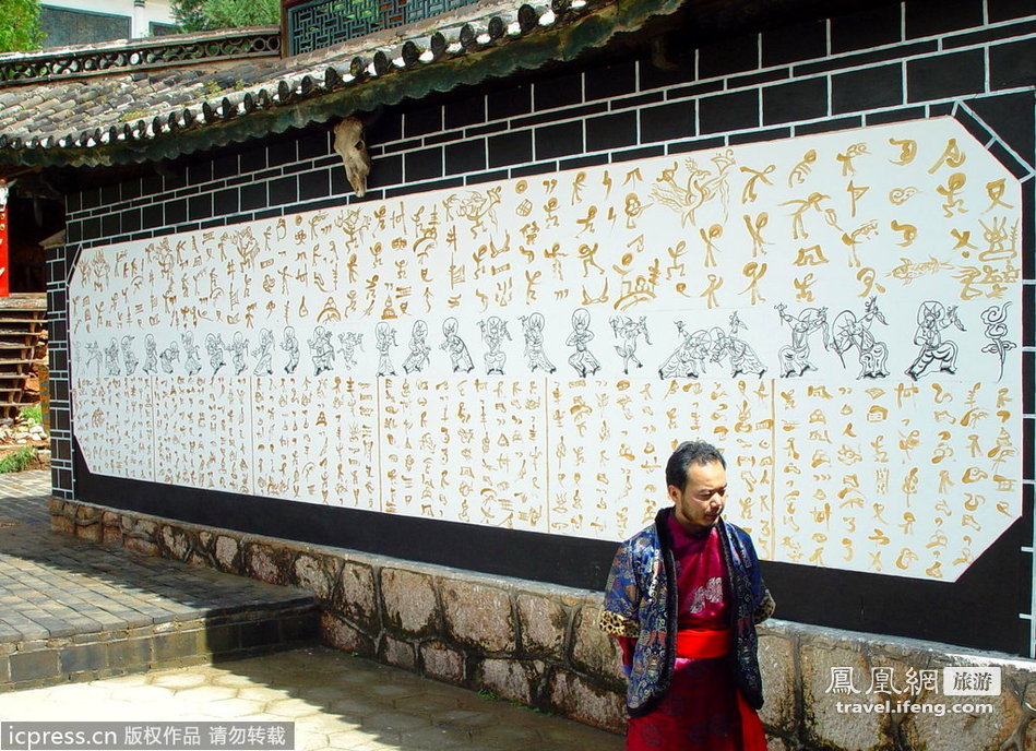中华民族珍贵的文化遗产：东巴文化  