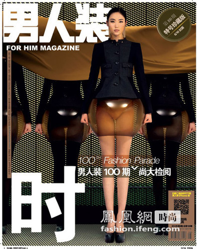 《男人装》2012年8月刊——伟大的100期