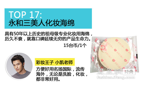14名台湾美妆老师推荐 百名台湾网友投票TOP20 
