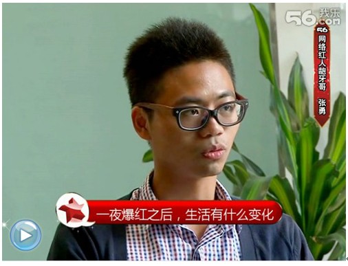 网络红人龅牙哥做客56红人馆 再度引发网友热议(图)