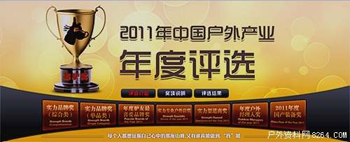 “尊驴奖”2011中国户外运动产业年度评选启动