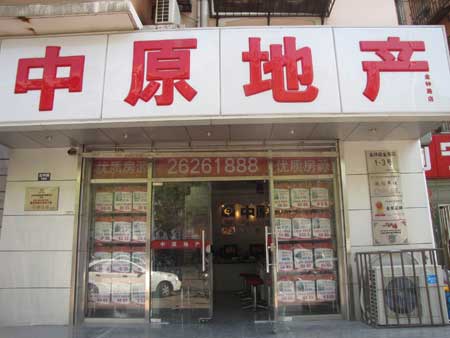 中原地产门店(资料图)