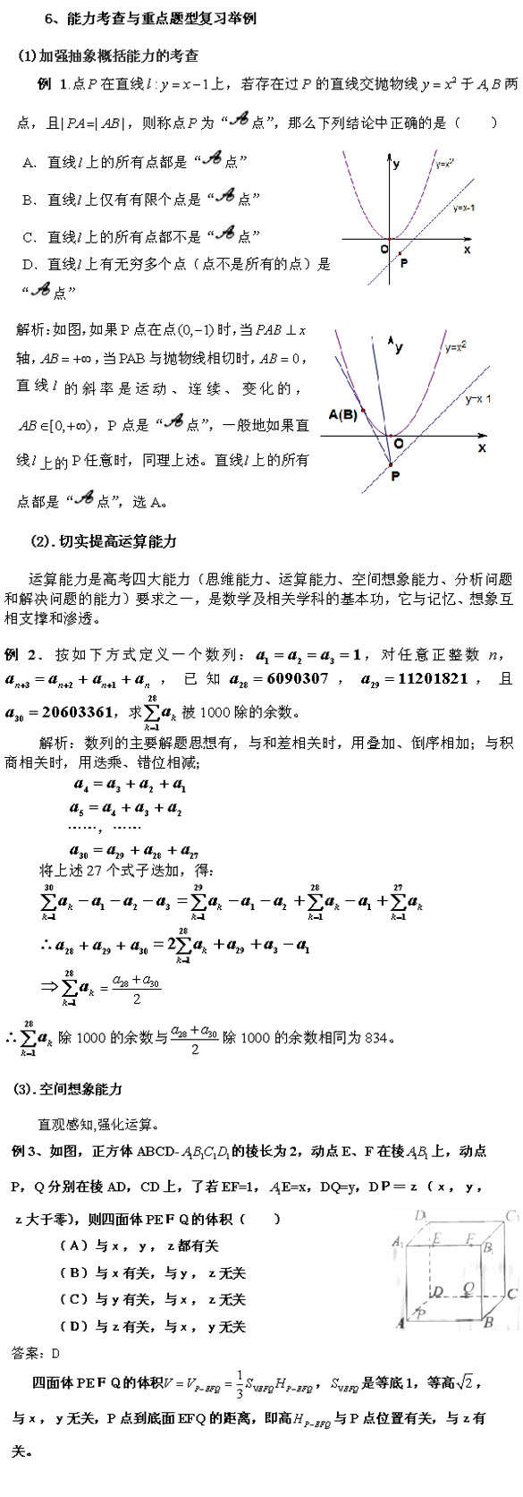 特级教师解读:2011北京高考数学《考试说明》