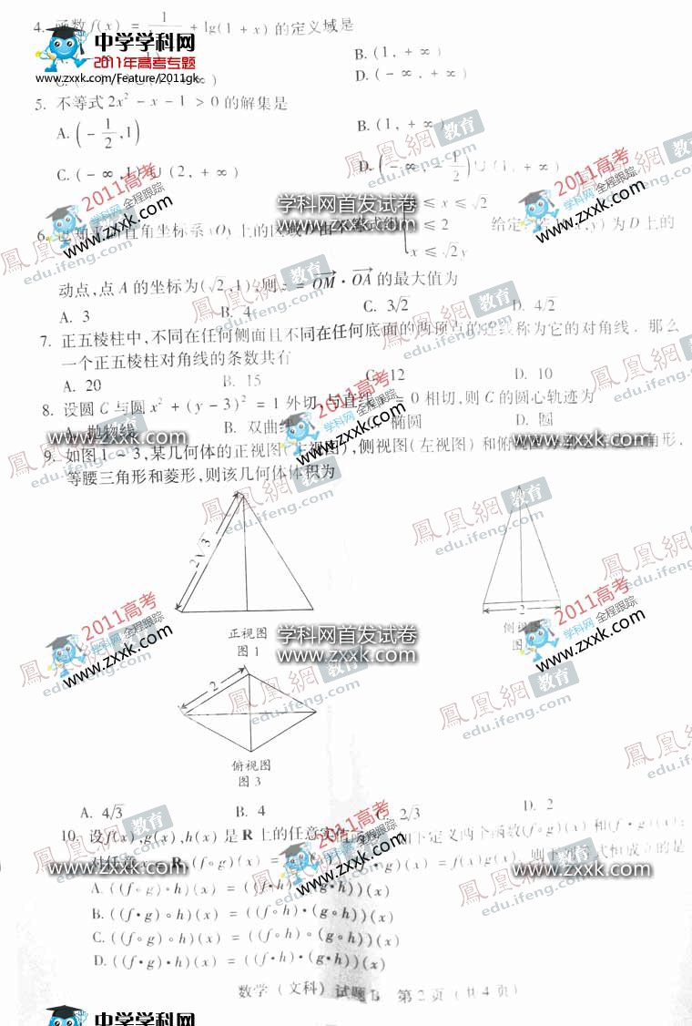 2011年高考广东文科数学卷