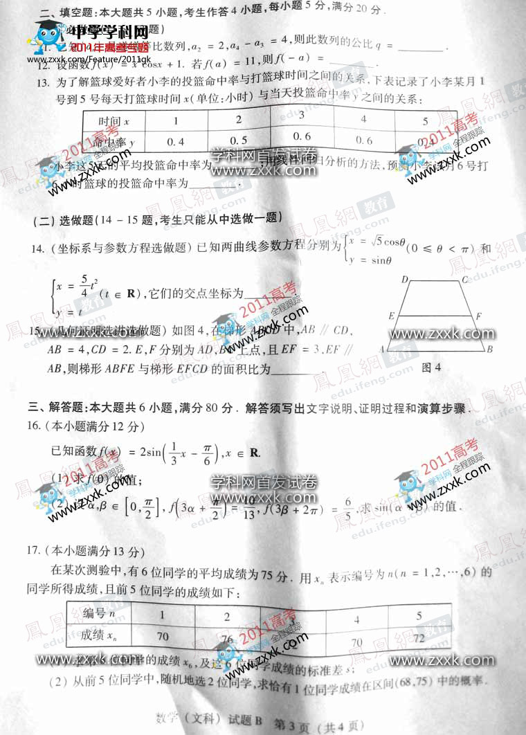 2011年高考广东文科数学卷