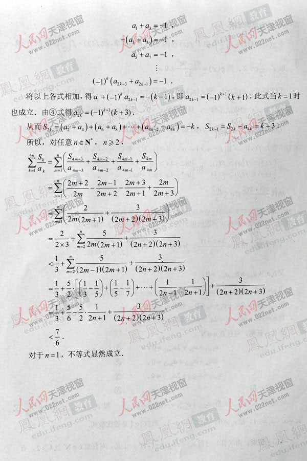 2011年高考天津理科数学答案