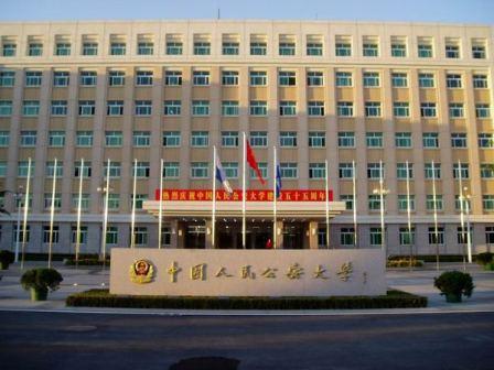 中国人民公安大学18个专业排名