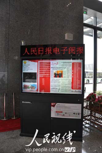 人民日报电子阅报栏亮相世博会