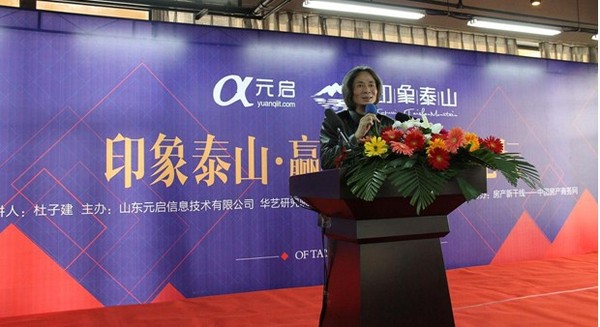 泰安联通参加华艺传媒集团创始人杜子建网络营