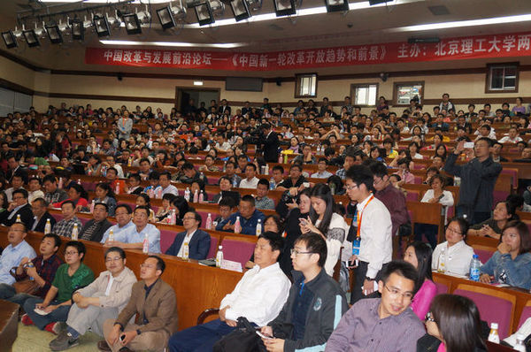 北京理工大学中国改革与发展前沿论坛开讲 