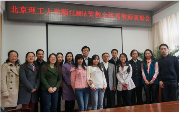 北理工管理与经济学院举行第六届顺江MBA奖