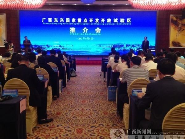 东兴国家重点开发开放试验区推介会在南宁举行