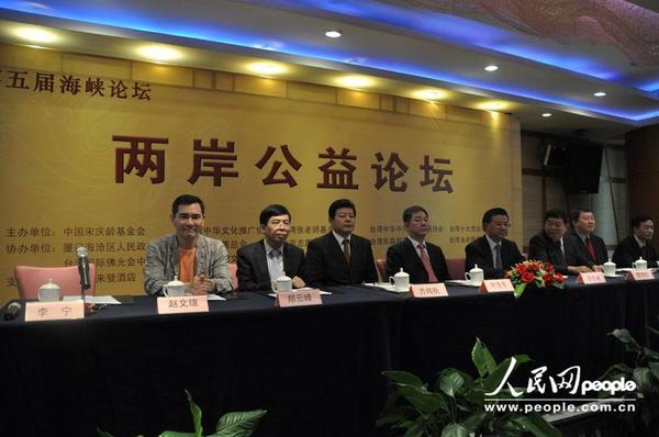 国务院台办副主任叶克冬、中国宋庆龄基金会党组书记副主席齐鸣秋、福建省副省长倪岳峰、著名影视界演员中国宋庆龄基金会理事赵文瑄等作为嘉宾出席开幕式。(摄影:刘融) 人民网厦门6月15日电 (刘融)第五届海峡论坛两岸公益论坛开幕式今日上午9时在厦门市喜来登酒店举行。此次两岸公益由主论坛两岸公益交流与合作和分论坛志愿精神与公益实践、志愿精神与公益实践组成。论坛以携手公益,惠泽两岸为主旨,是海峡论坛举办以来首次设立。 论坛由中国宋庆龄基金会、台湾中华文化推广协会、张老师基金会、中华中兴菁英发展协会