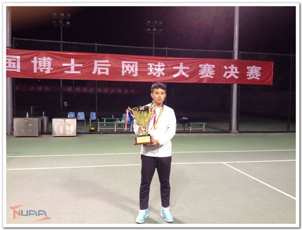 体育部杜长亮在首届交通杯全国博士后网球大