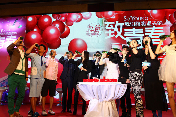 《致青春》主创豪气干杯
