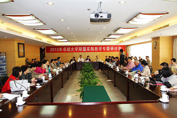 北京市高教学会实践教学研究会2013年会在北