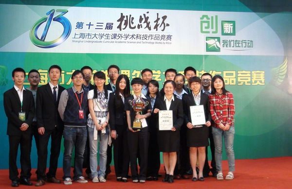 我校捧得第十三届挑战杯上海市大学生课外学