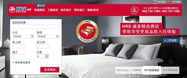 　　关于HRS酒店门户网站