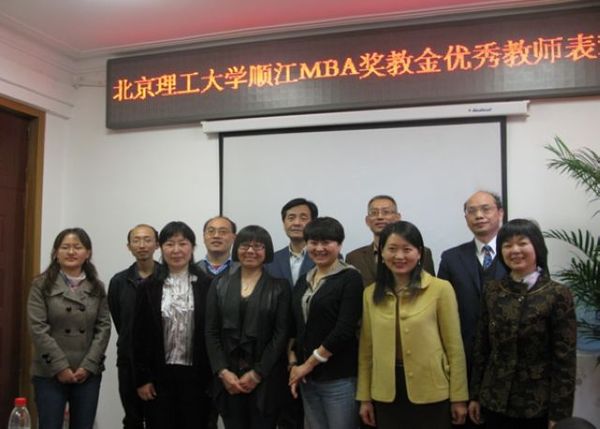 北理工管理与经济学院举行第五届顺江MBA奖