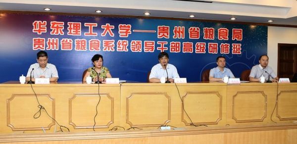 图片说明：贵州省粮食系统领导干部高级研修班举行开学典礼