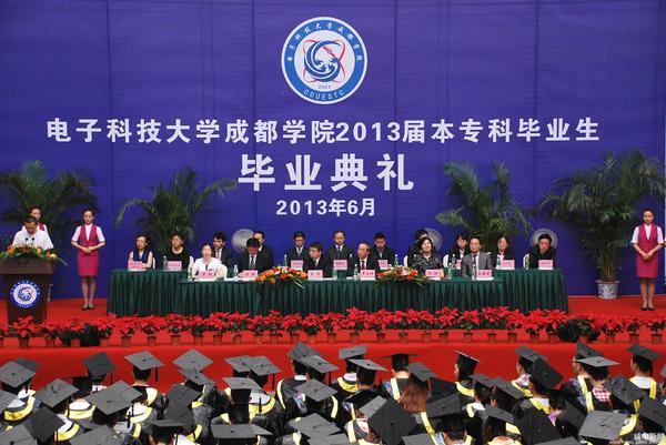 成都学院举行2013届本、专科学生毕业典礼