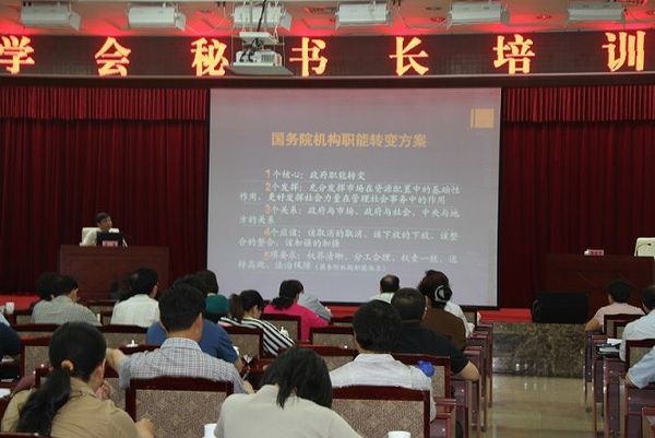 全国性学术类社会团体秘书长培训班在京成功举