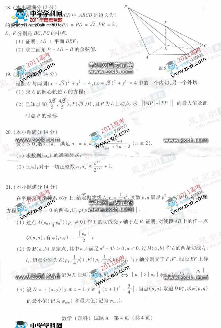 2011年高考广东理数卷_教育频道_凤凰网