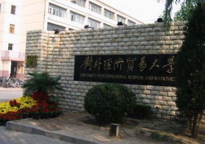 点击浏览下一张>> 盘点中国毕业生就业最好的十所大学(组图)