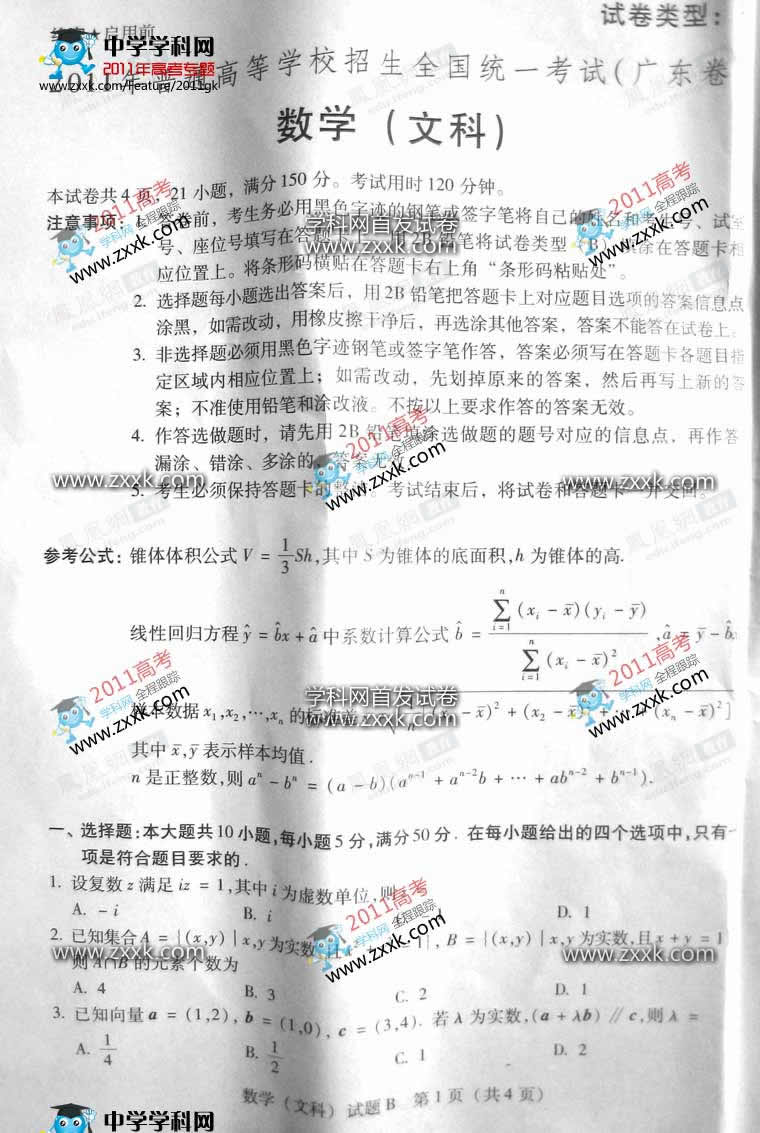 2011年高考广东文科数学卷_教育频道_凤凰网