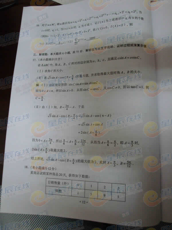 2011年高考湖南理科数学卷