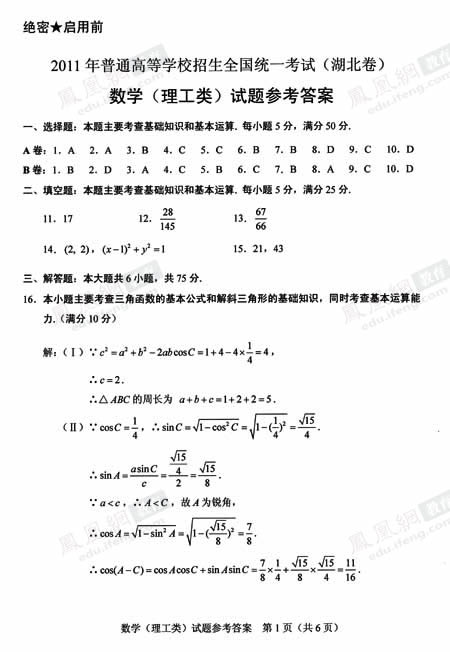 2011年高考湖北省理科数学答案