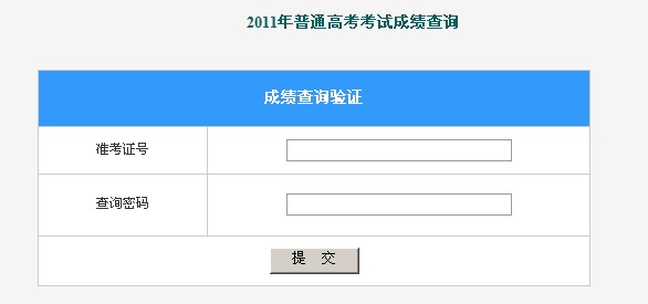 广西2011年高考成绩查询开通