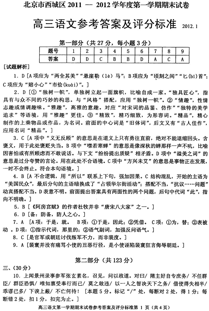 北京西城区2011-2012学年度第一学期期末语文