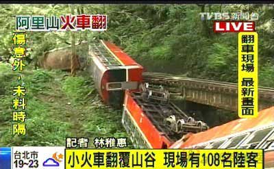 台湾阿里山小火车27日中午发生翻覆意外